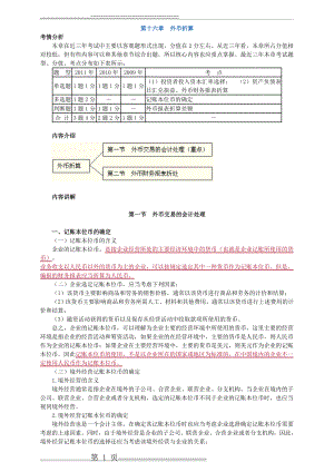 中级会计实务讲义-第十六章外币折算(13页).doc