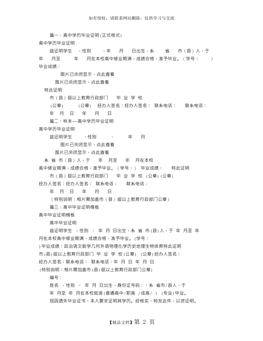 高中毕业证明书样本(共8篇).doc_第2页