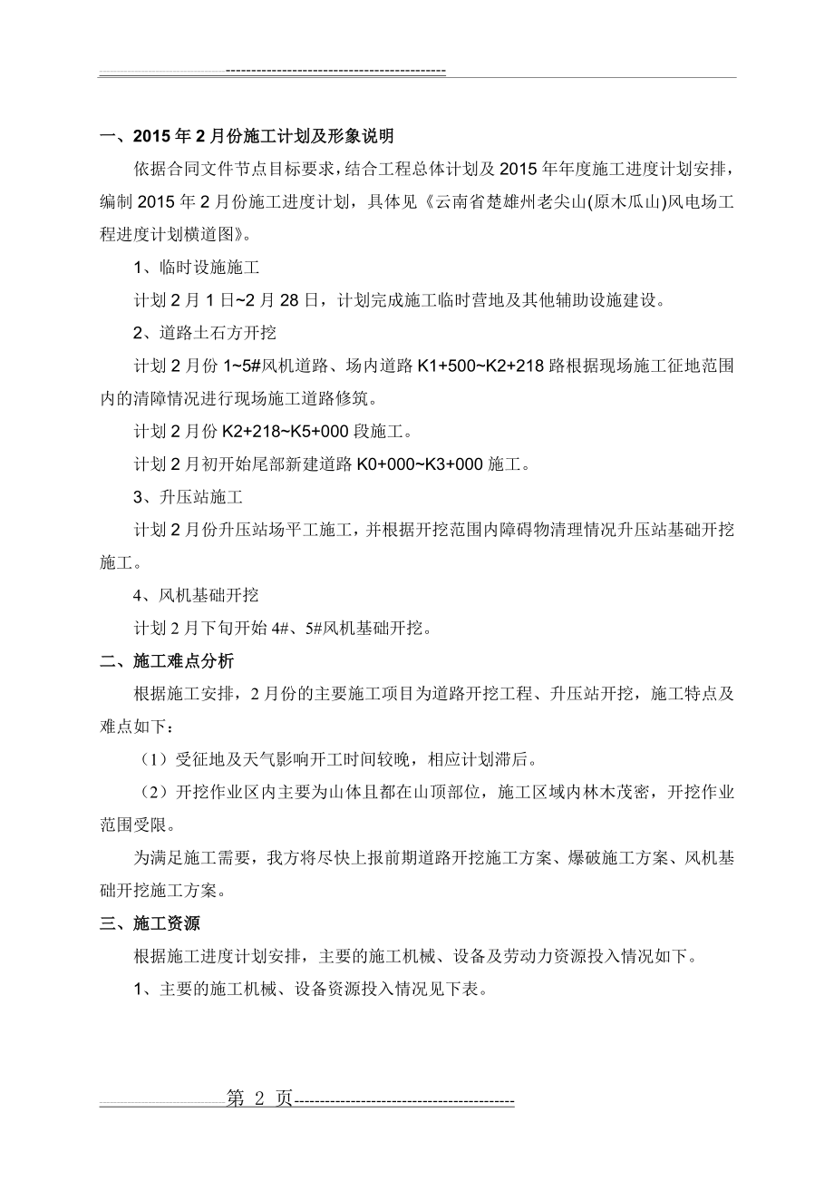 云南风电2月份施工进度计划(4页).doc_第2页