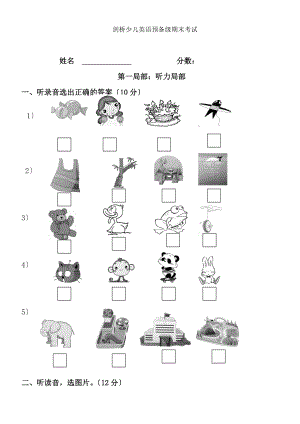 剑桥少儿英语预备级上册期末考试卷.docx