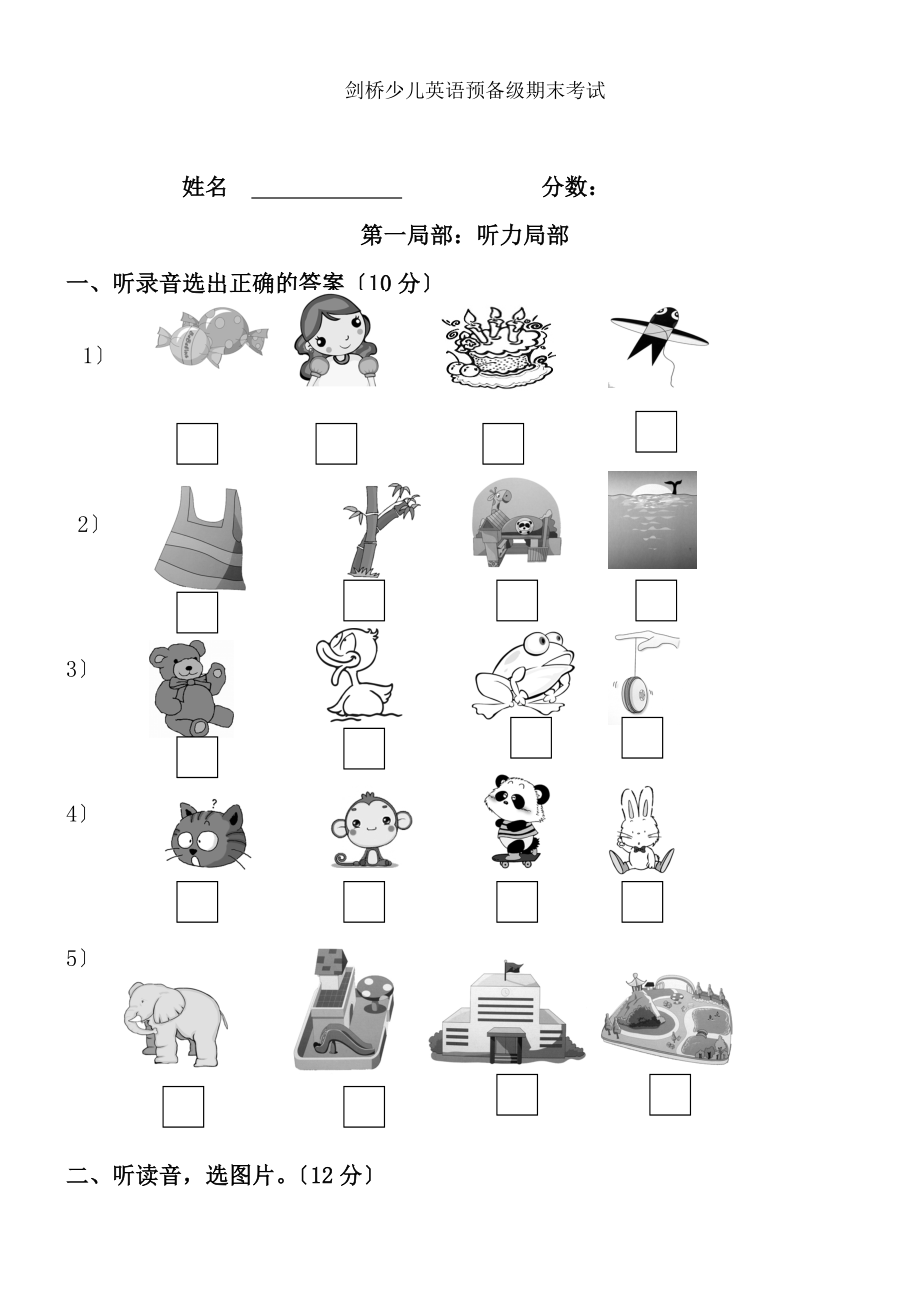 剑桥少儿英语预备级上册期末考试卷.docx_第1页