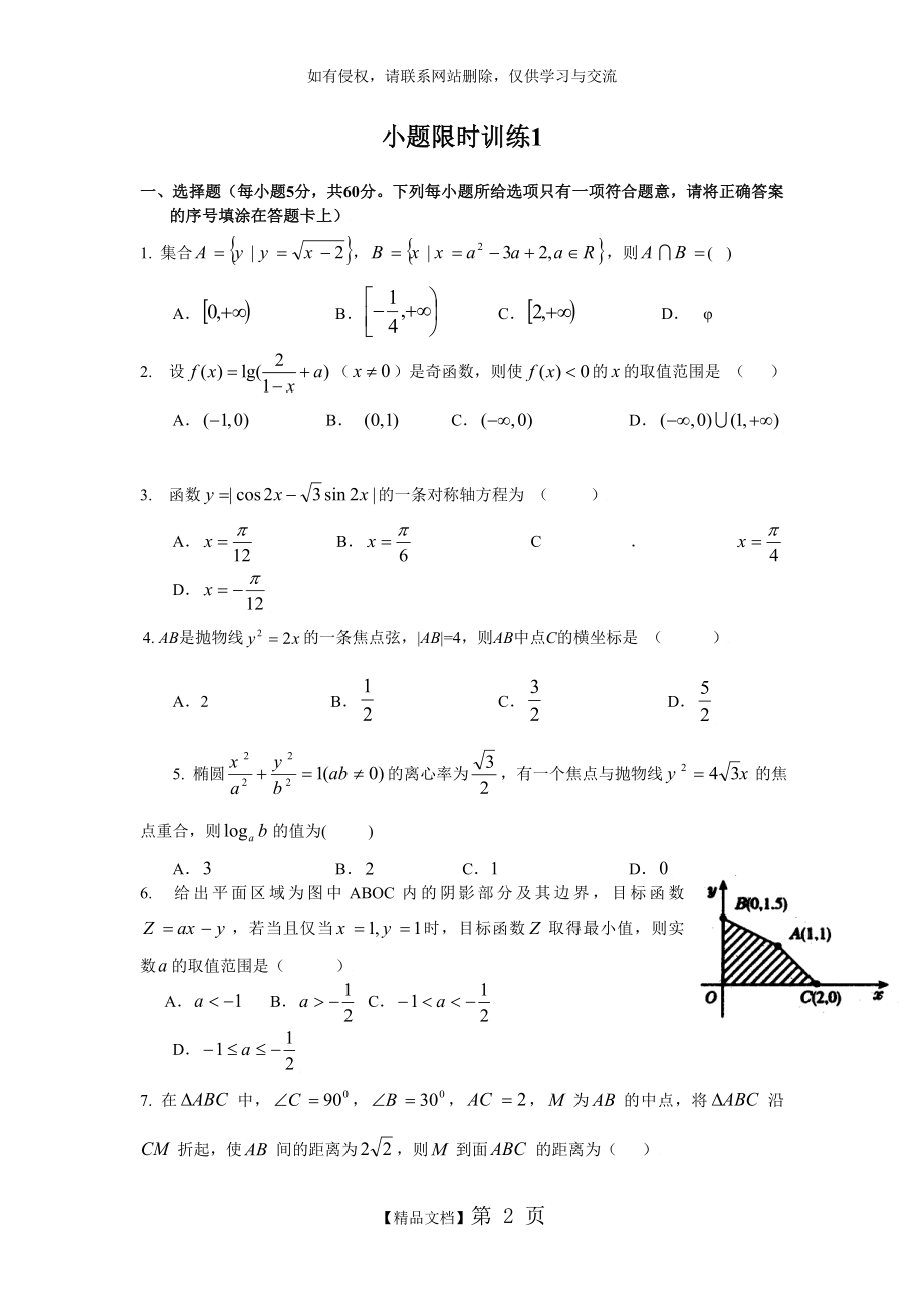 高中数学选填专项训练.doc_第2页