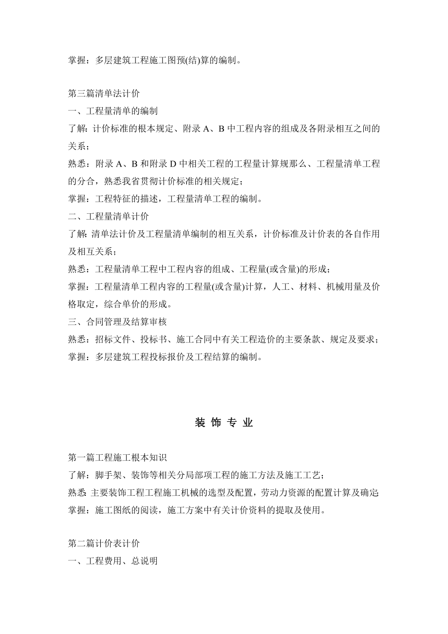 初级造价员考试大纲专业部分.docx_第2页