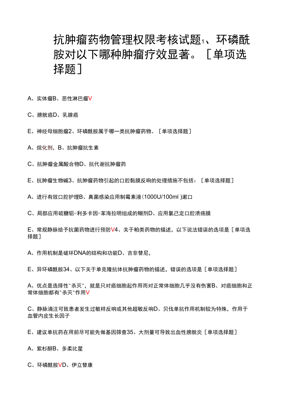 抗肿瘤药物管理权限考核试题与答案.docx_第1页