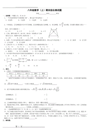 八年级数学(上)期末综合测试题(3页).doc