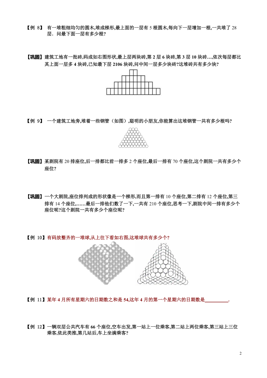 小学数学知识点《等差数列应用题》学生版.pdf_第2页