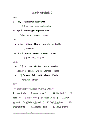 五年级下册语音汇总(4页).doc