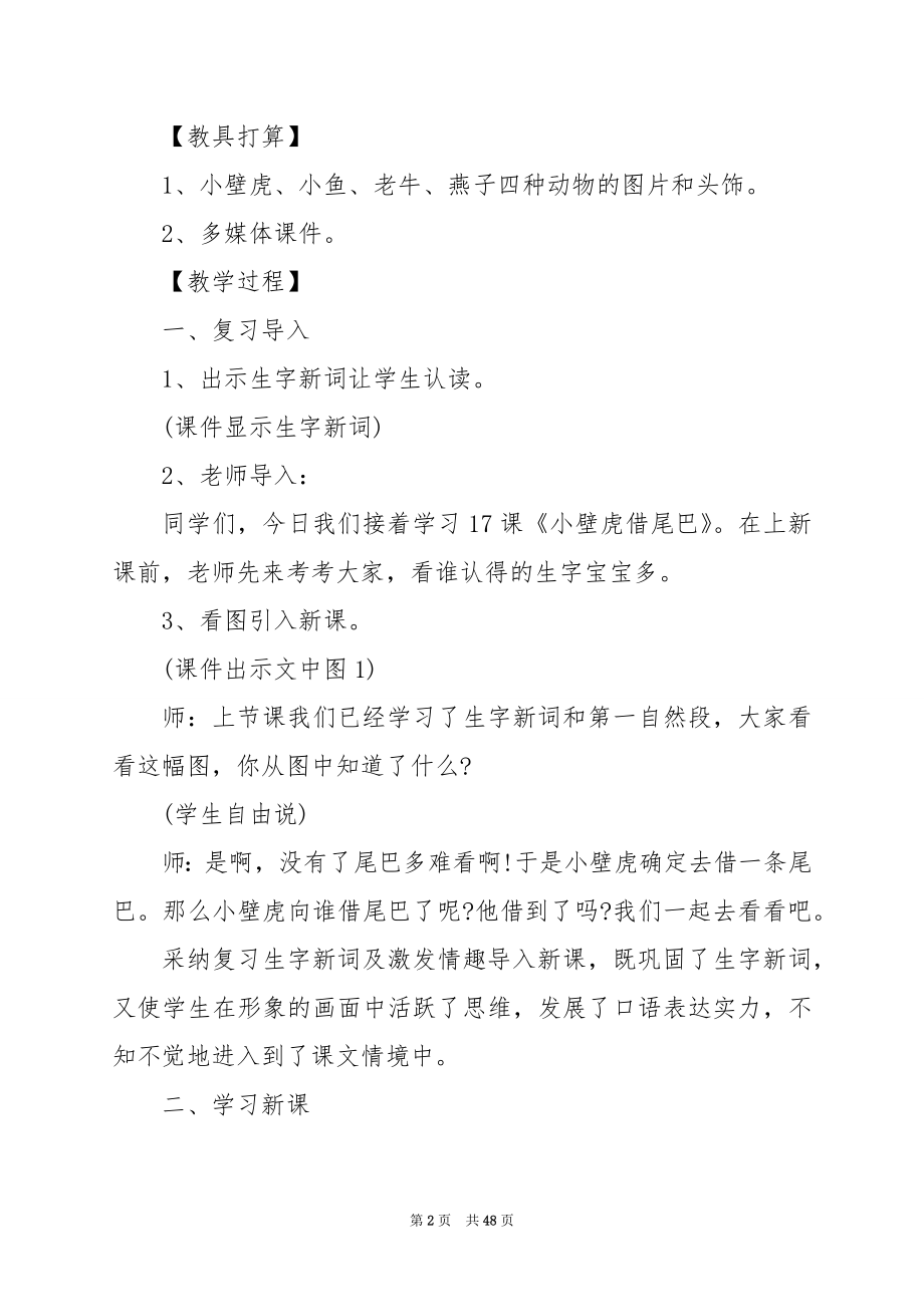 《小壁虎借尾巴》教学设计（第二、第三课时）.docx_第2页