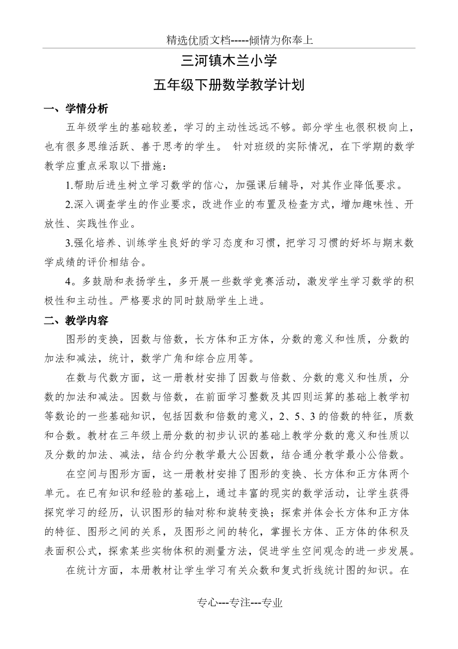 五年级下册数学教学计划(共4页).doc_第1页