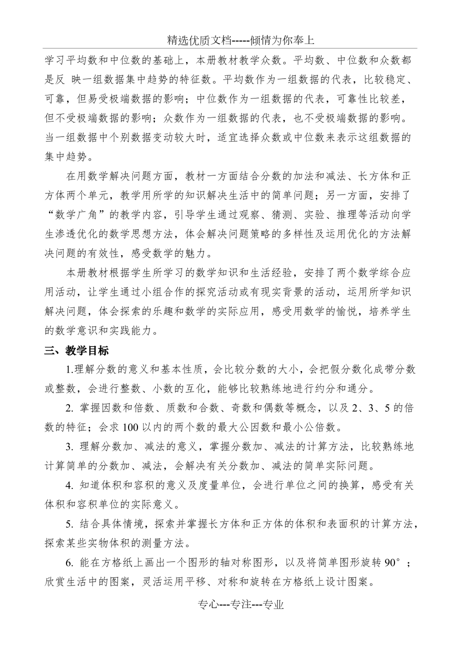 五年级下册数学教学计划(共4页).doc_第2页