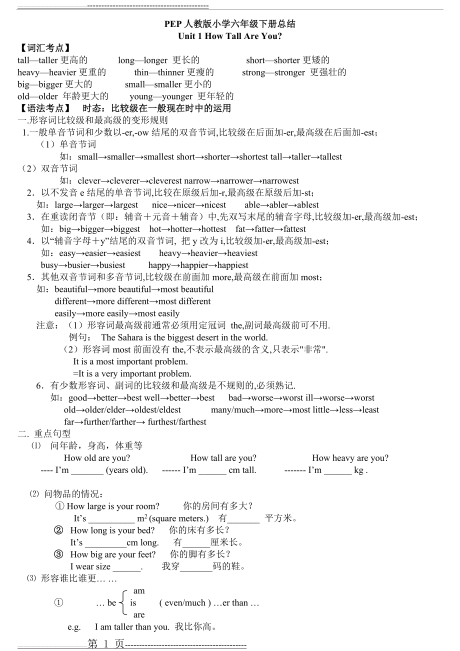 人教版小学六年级英语下册复习资料(非常有用)(6页).doc_第1页