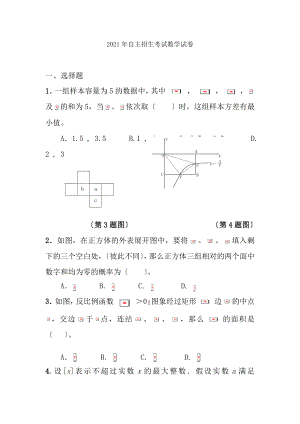 2017年自主招生考试数学试卷.docx