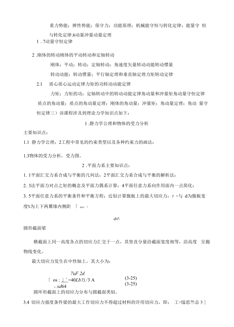 材料力学课程实施大纲.docx_第2页