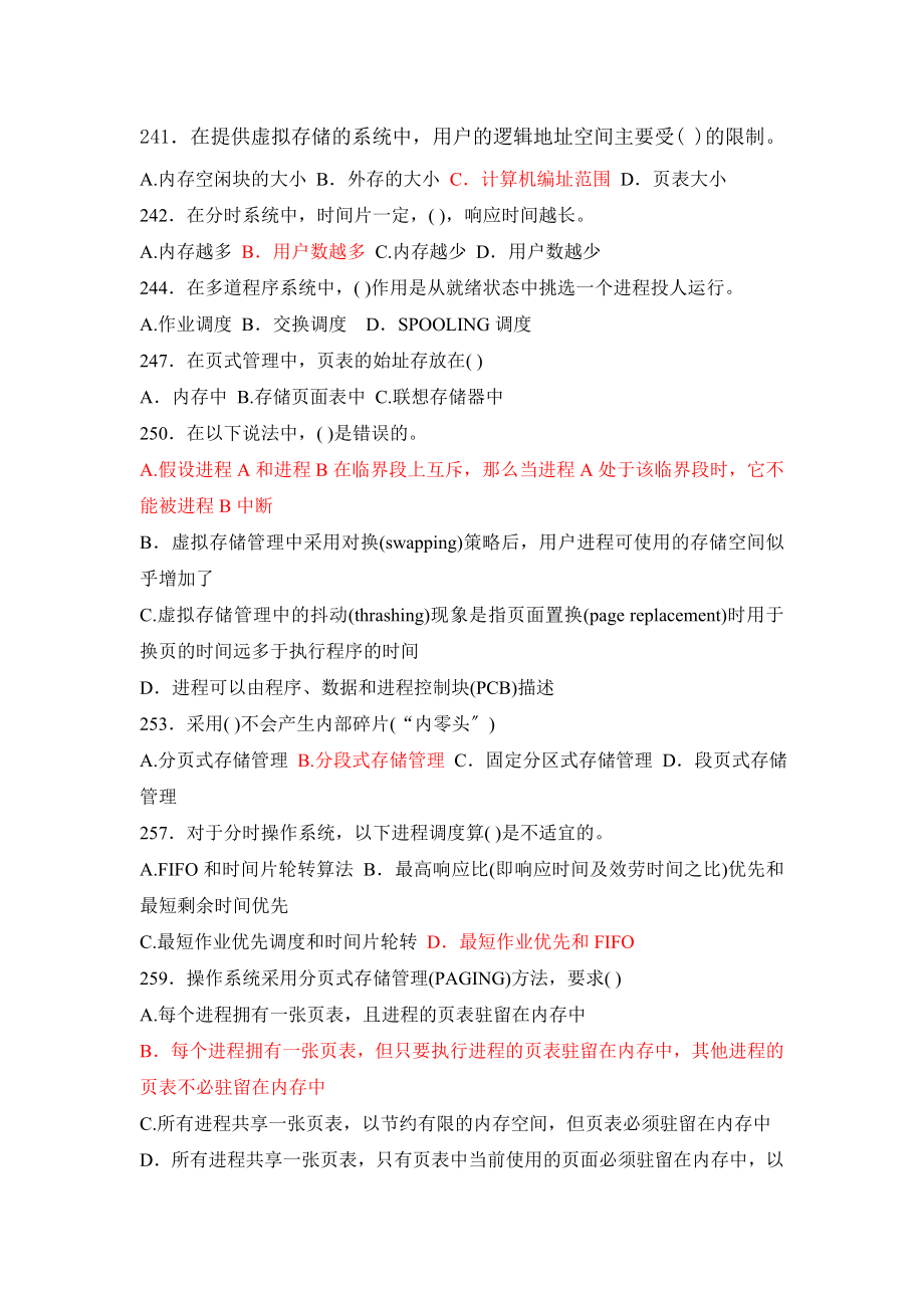 操作系统总结复习题.docx_第1页