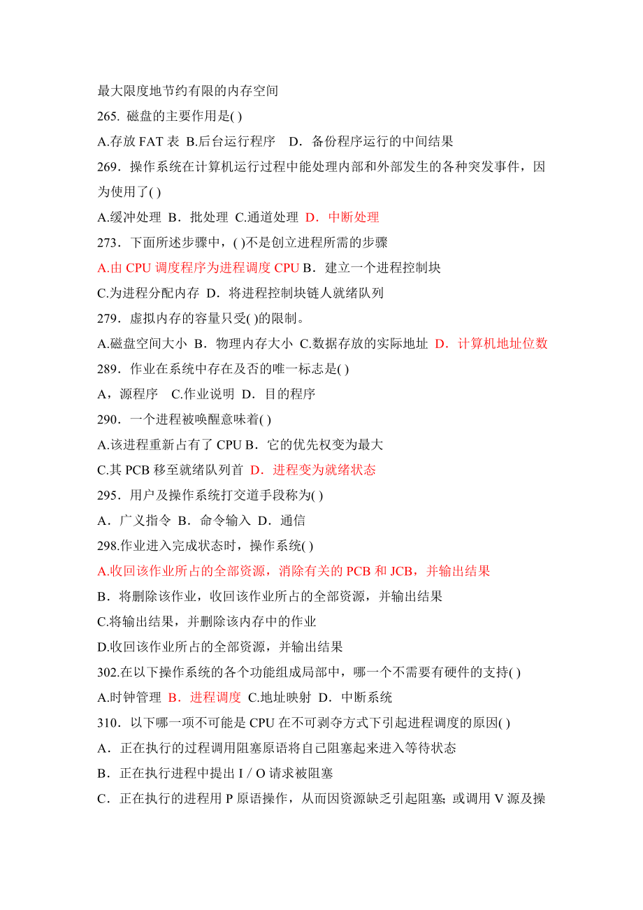 操作系统总结复习题.docx_第2页