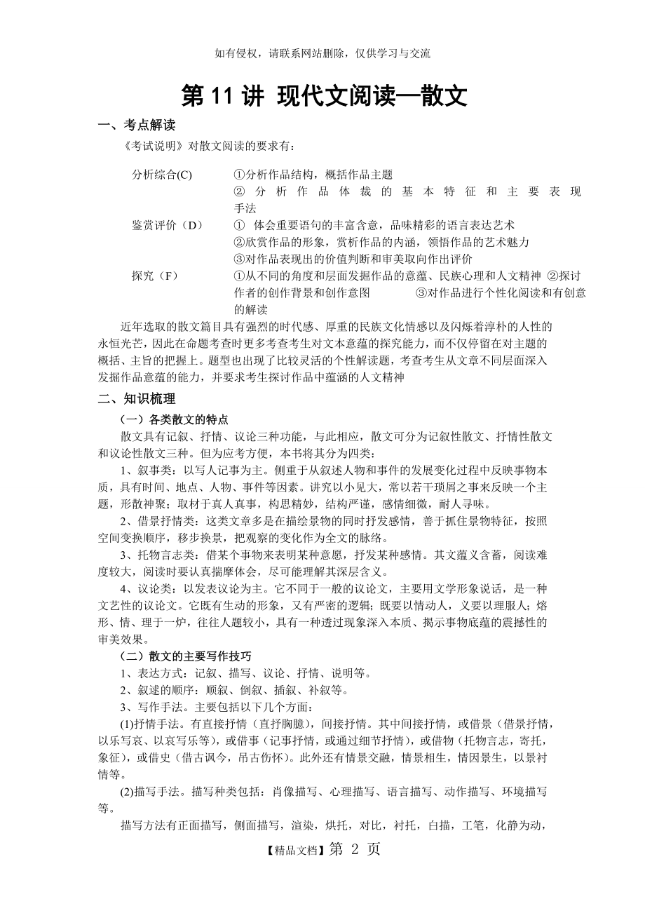 高中语文现代文阅读-散文专题.doc_第2页