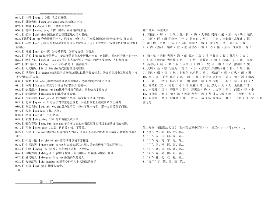 中学生汉字听写大赛题库(3页).doc_第2页