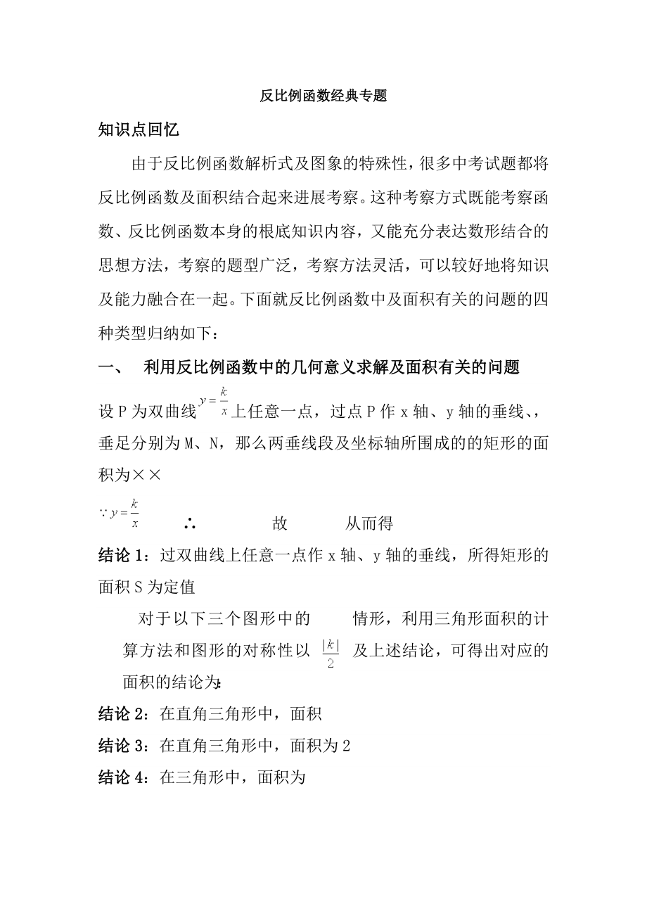 反比例函数专题复习.docx_第1页