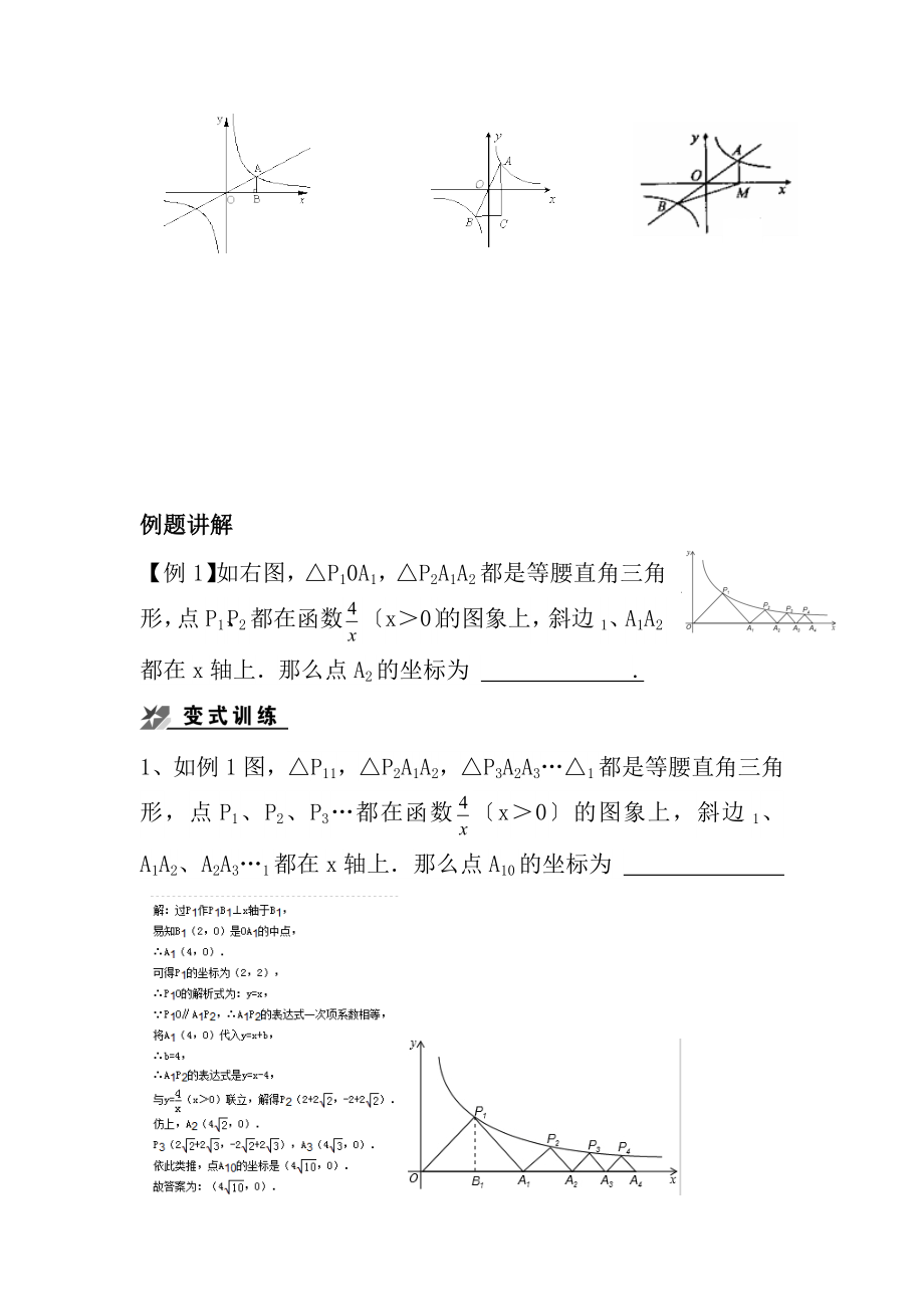 反比例函数专题复习.docx_第2页