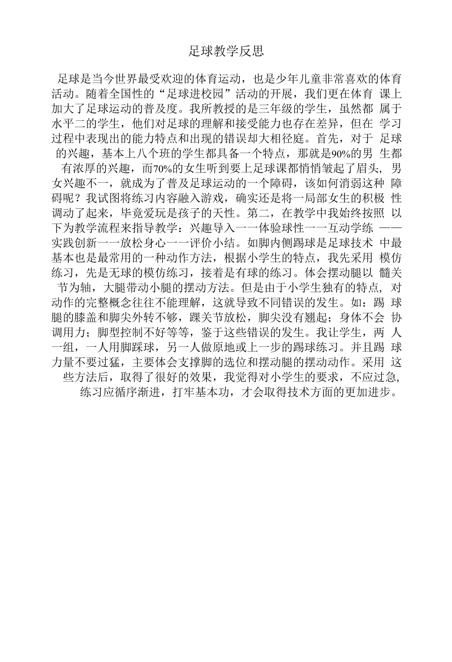 金峰足球教学公开课.docx_第1页