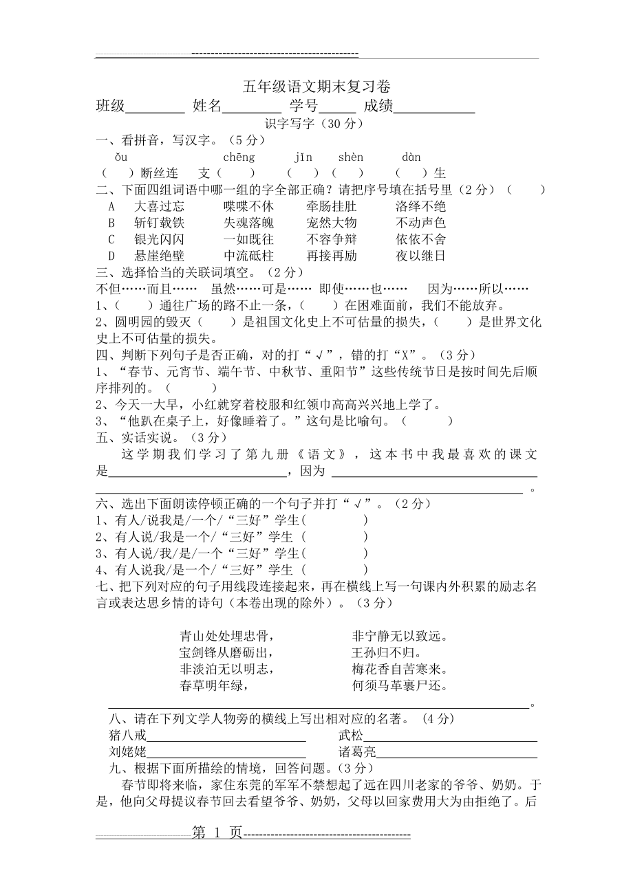 五年级上册语文期末复习卷(5页).doc_第1页