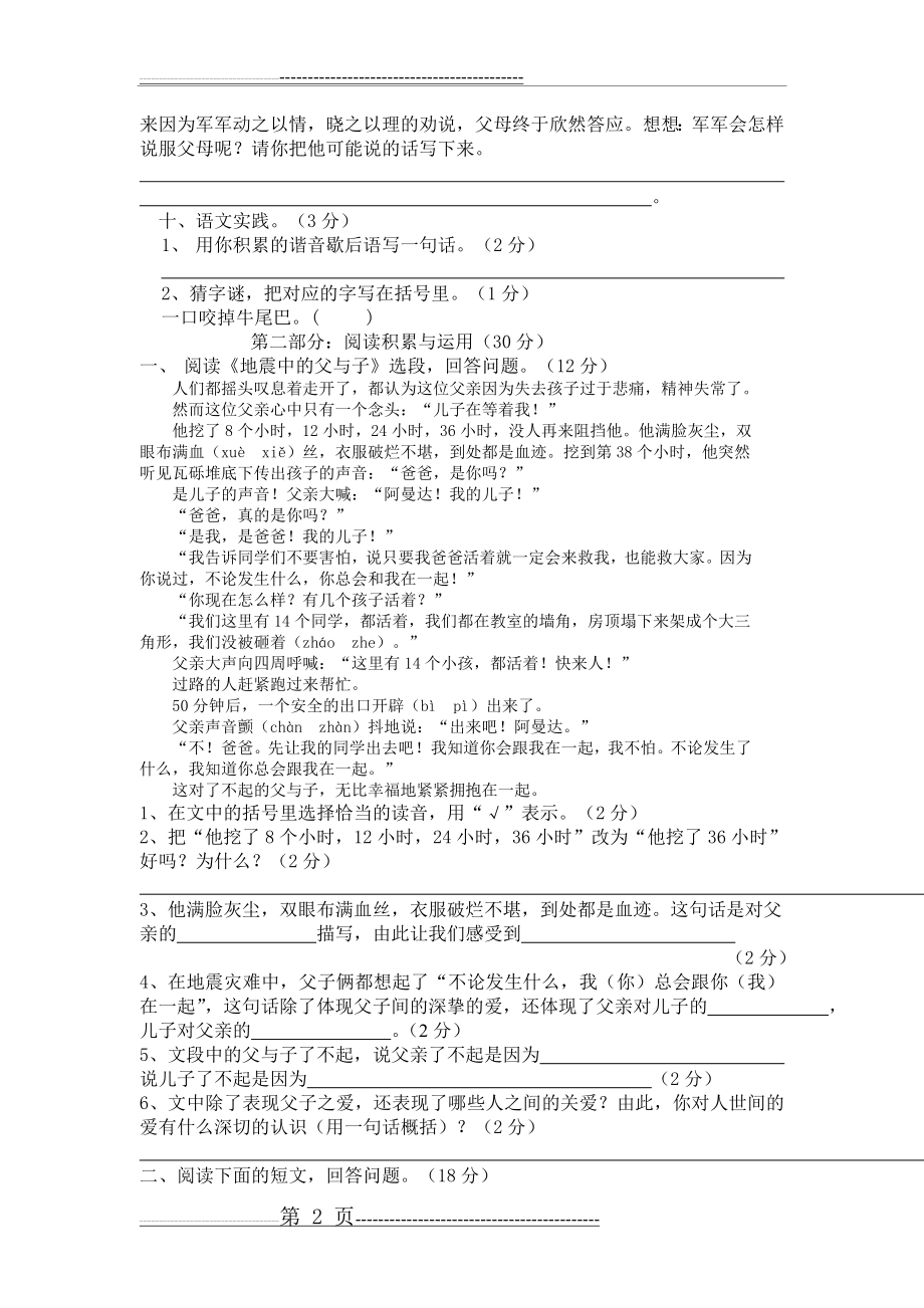 五年级上册语文期末复习卷(5页).doc_第2页