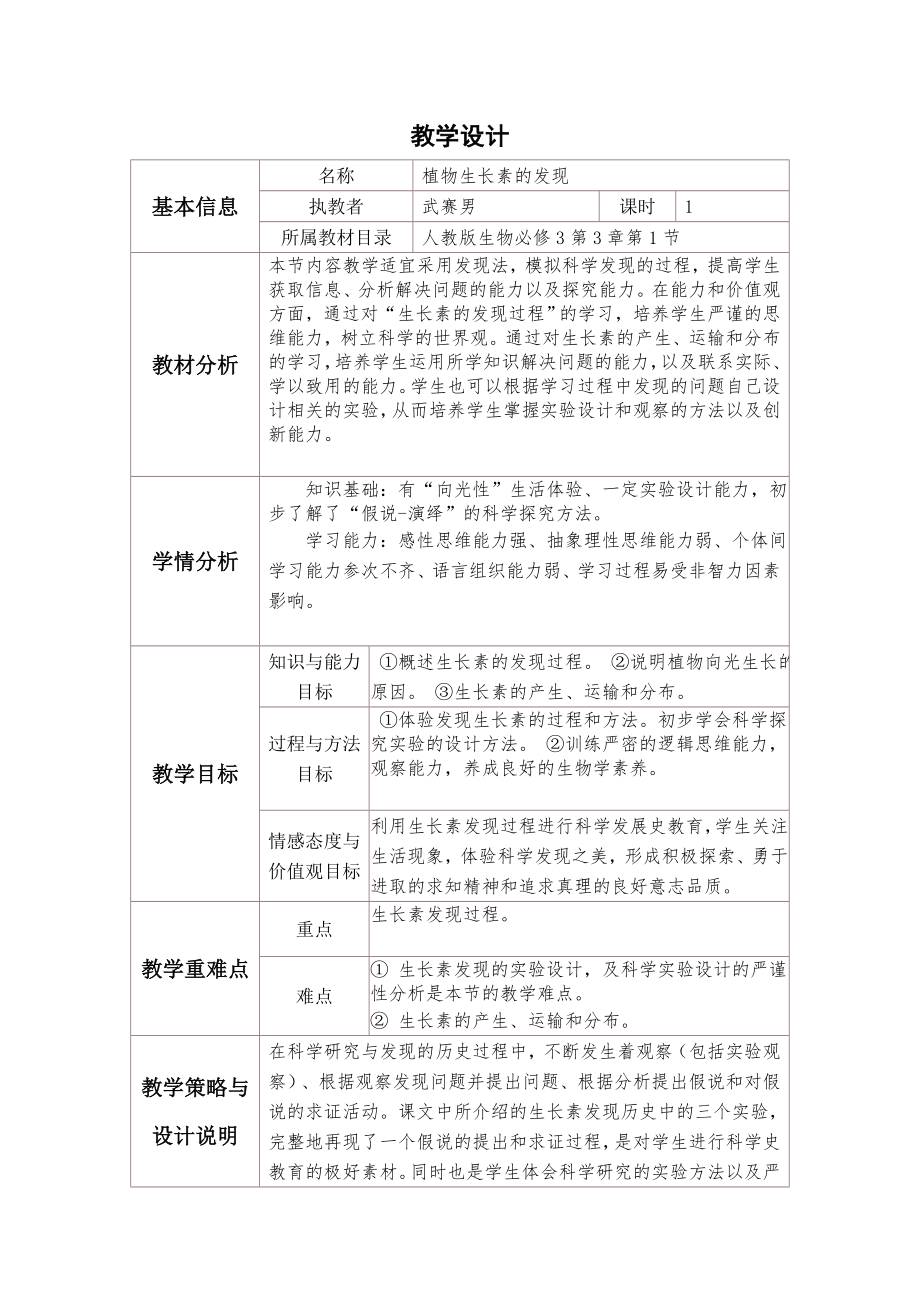 植物生长素发现过程教学设计与反思.doc_第1页