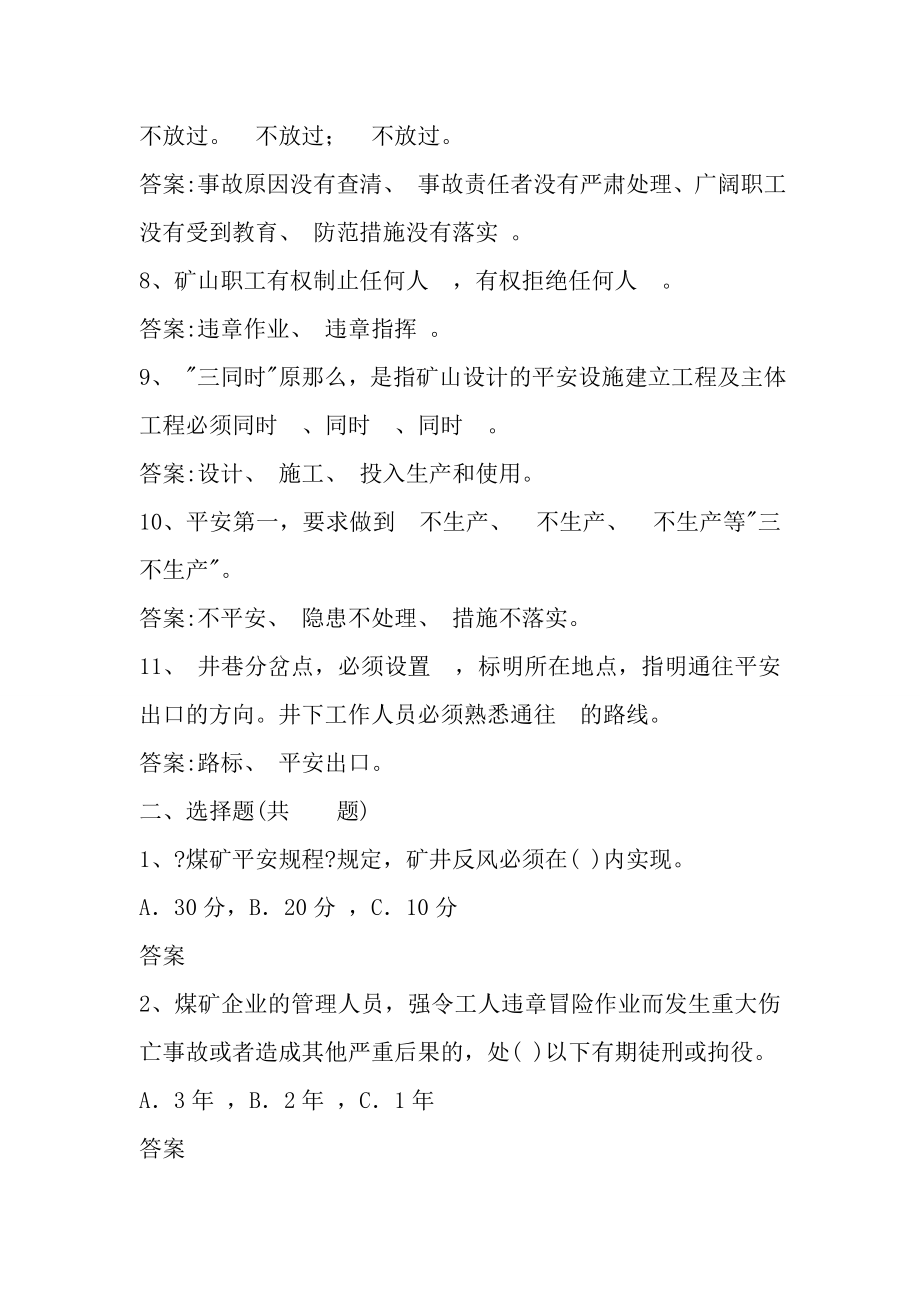 内蒙古煤矿安全生产试题编辑腾格尔图傲日勒.docx_第2页