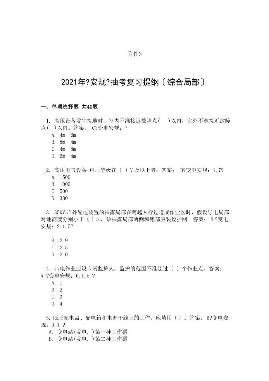 安规抽考复习提纲综合部分.docx_第1页