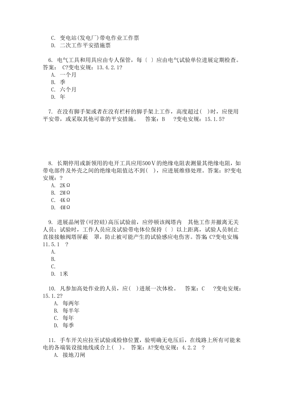 安规抽考复习提纲综合部分.docx_第2页