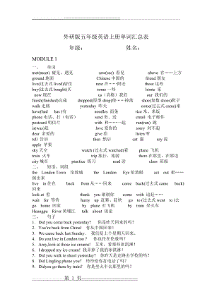 五年级英语单词(6页).doc