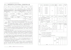 任现职以来完成教学工作情况(3页).doc