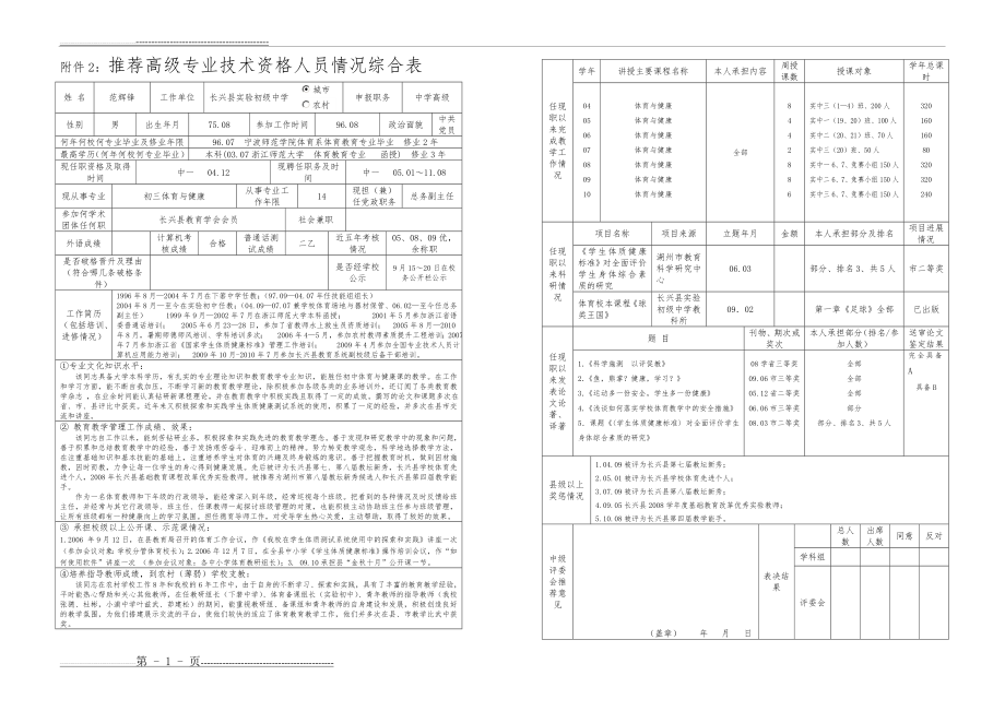 任现职以来完成教学工作情况(3页).doc_第1页