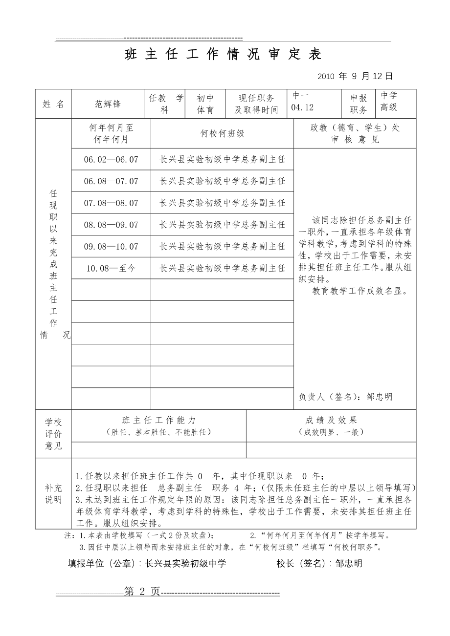 任现职以来完成教学工作情况(3页).doc_第2页