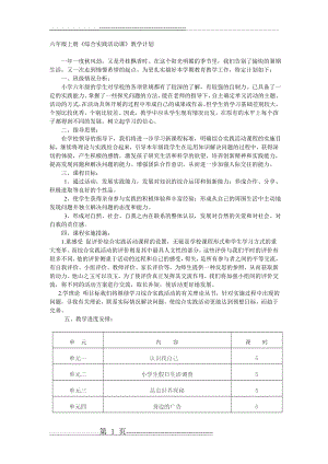 六年级上册综合实践活动教案(16页).doc