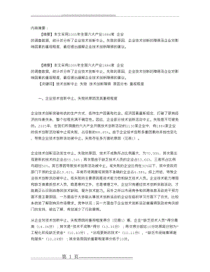 企业技术创新的障碍及政策建议(2页).doc