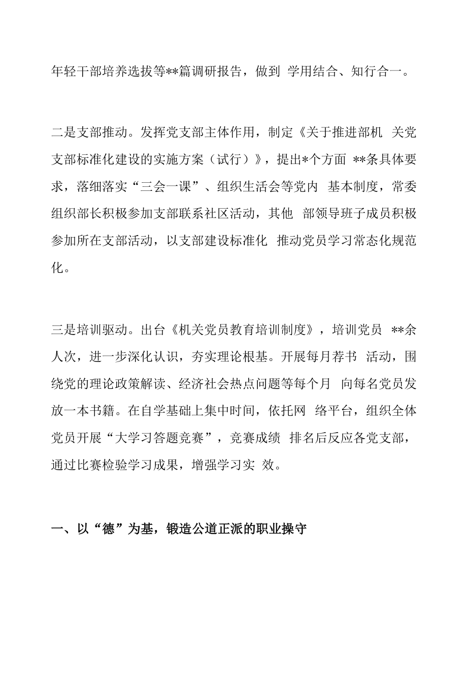 部机关组织部创建文明单位工作汇报.docx_第2页