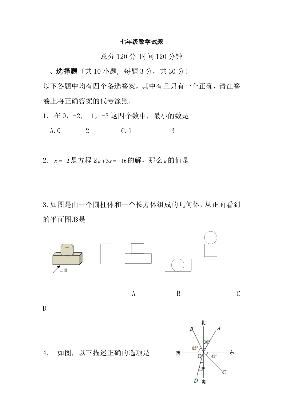 人教版初一数学上册期末测试题.docx_第1页