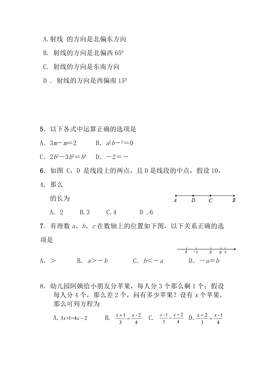 人教版初一数学上册期末测试题.docx_第2页