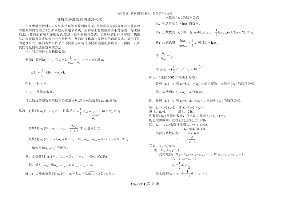 高中数学必修5 用构造法求数列的通项公式.doc_第2页