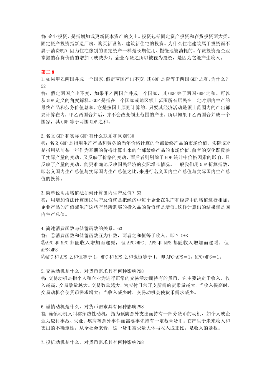 宏观经济学简答题大全及答案.doc_第2页