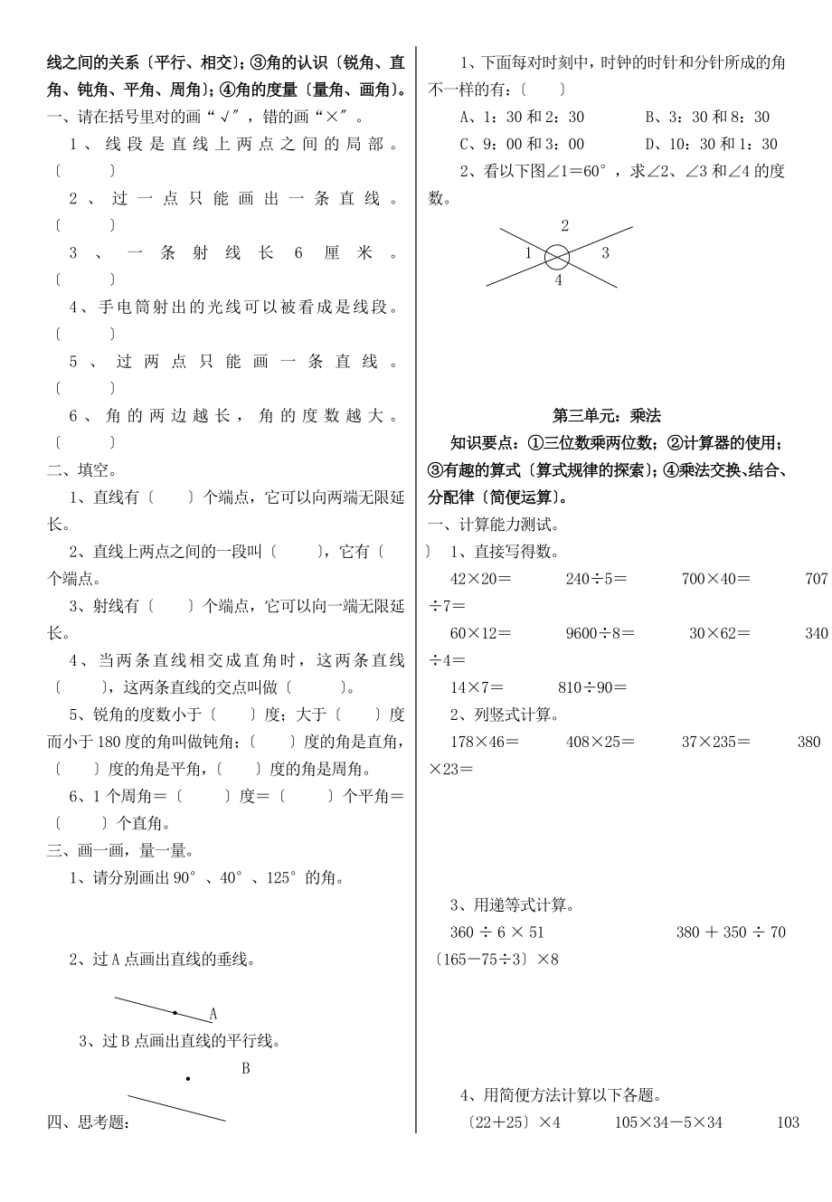 北师大版小学四年级数学上册复习题分单元整理.docx_第2页