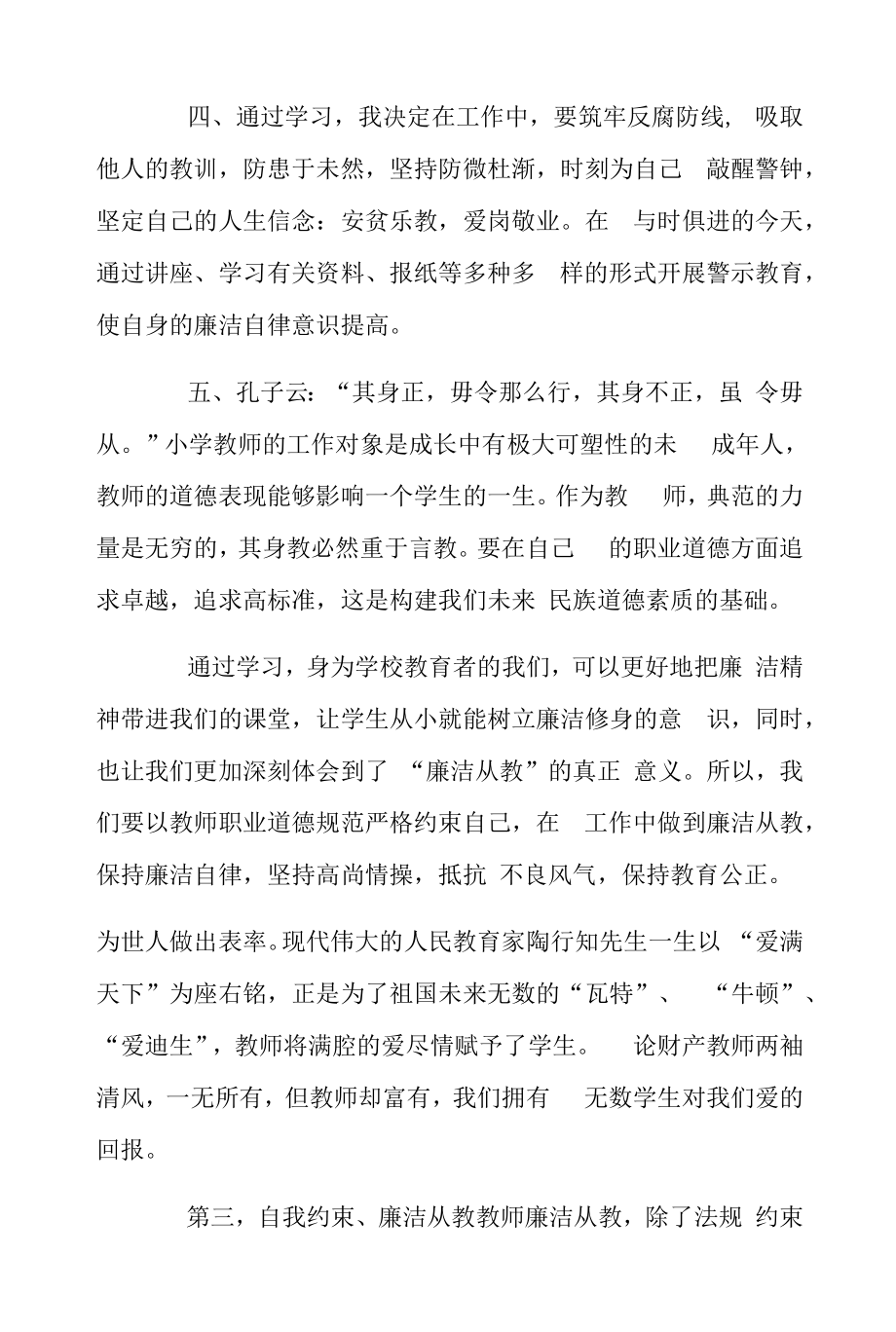 2022廉政教育心得体会4篇汇总.docx_第2页