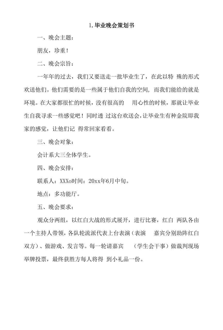 毕业晚会策划书4篇.docx_第1页