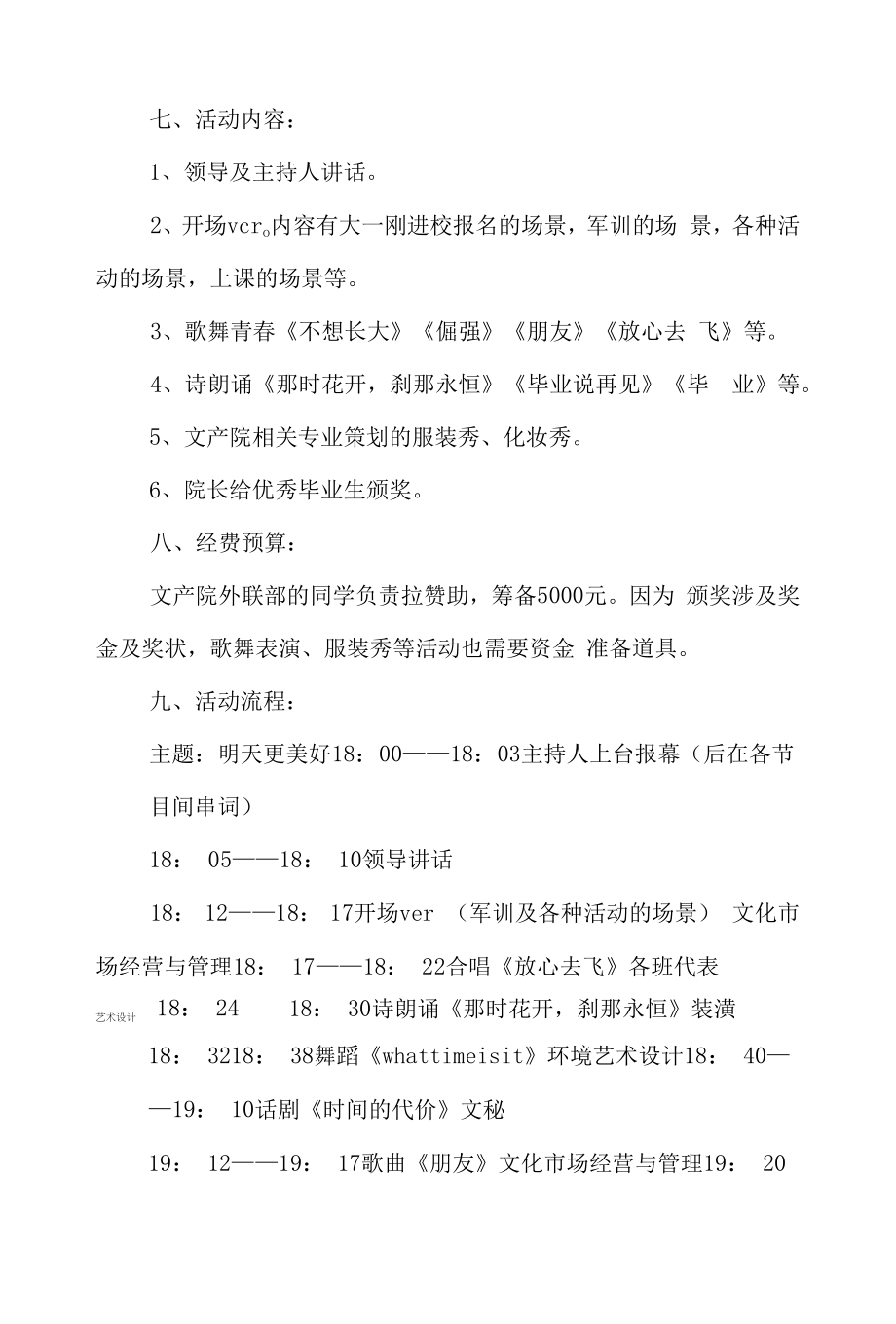 毕业晚会策划书4篇.docx_第2页