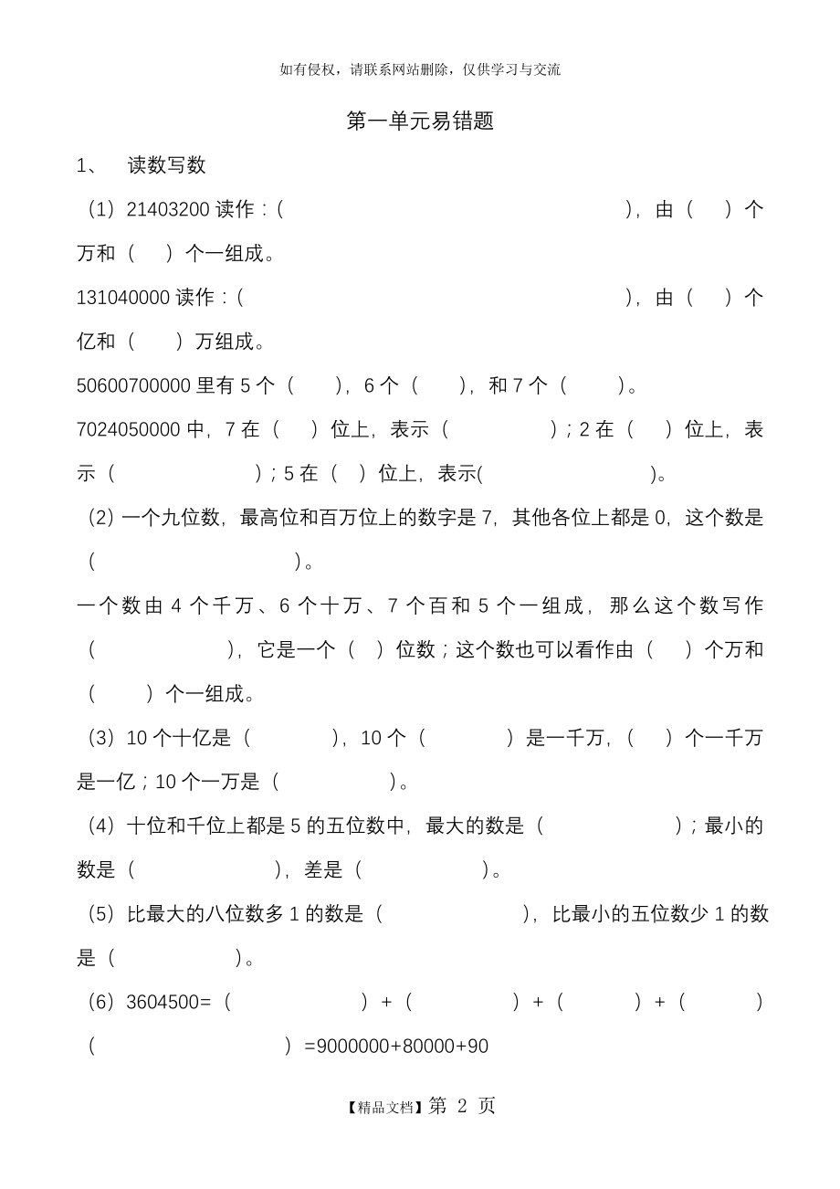 青岛版数学四年级上册(第一单元易错题).doc_第2页