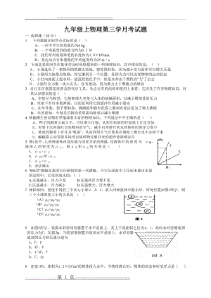 九年级上物理第三学月考试题(5页).doc