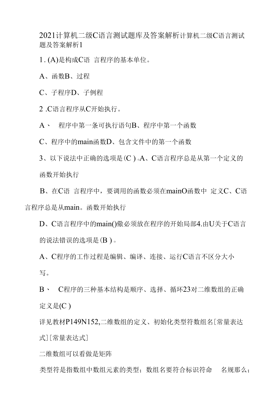 2021计算机二级C语言测试题库及答案解析.docx_第1页