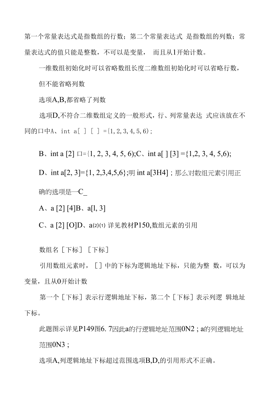 2021计算机二级C语言测试题库及答案解析.docx_第2页