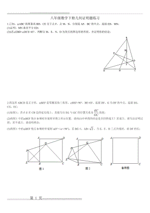 八年级数学下册几何证明题练习(5页).doc